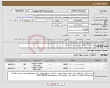 تصویر کوچک آگهی نیاز انتخاب تامین کننده-شیرهای 63 و 200 میلیمتر از نوع پلی اتیلن
