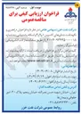 تصویر کوچک آگهی  راهبری و نگهداشت شناورهای کاسپین ۱ و ۲ و ۳ و اسکله پشتیبانی 