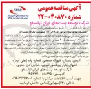تصویر کوچک آگهی تامین ۲ دستگاه موتور برق ( ژنراتور ) ۵ ٫ ۸ الی ۱۳ کیلو ولت تک فاز یا سه فاز