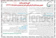 تصویر کوچک آگهی خرید قطعات گیربکس FLENDER 