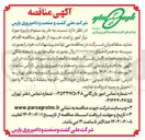 تصویر کوچک آگهی خرید سموم پاییزه