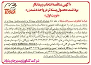 تصویر کوچک آگهی عملیات انتخاب پیمانکار برداشت محصول پسته تر 