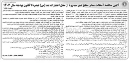 تصویر کوچک آگهی  آسفالت معابر سطح شهر