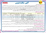 تصویر کوچک آگهی خرید کابل خودنگهدار فشار ضعیف آلومینیوم منابع دولتی ) 
