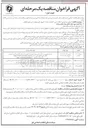 تصویر کوچک آگهی  اجرای دستمزدی اسکلت بتنی ۶۱ واحد