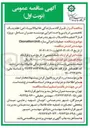 تصویر کوچک آگهی  عملیات اجرائی سازه Unit Ozonation 