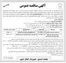 تصویر کوچک آگهی کاربری سازی و تجهیز خودرو کامیونت آرناپلاس بمنظور امداد و نجات آتش نشانی