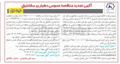 تصویر کوچک آگهی بهسازی معابر زیر سازی و آسفالت و جدول گذاری سطح روستا 