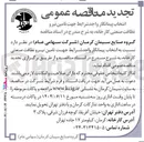 تصویر کوچک آگهی  تامین نیرو نظافت صنعتی