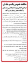 تصویر کوچک آگهی پروژه جدولگذاری ، زیرسازی و آسفالت معابر