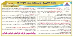 تصویر کوچک آگهی خرید لیفتراک دو گانه سوز بنزین و گاز مایع با قابلیت بالابری 
و حمل تا ۵ تن 
