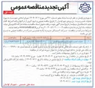 تصویر کوچک آگهی عملیات تعمیر و مرمت پل ورودی شهر
