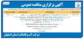 تصویر کوچک آگهی خرید لوله چدن داکتیل در قطر ۶۰۰ میلیمتر