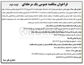 تصویر کوچک آگهی زیرسازی و آسفالت