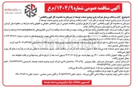تصویر کوچک آگهی ایاب و ذهاب پرسنل 