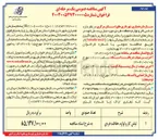 تصویر کوچک آگهی تهیه لباس کار و لوازم حفاظت فردی