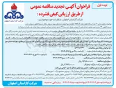 تصویر کوچک آگهی مقاوم سازی ۱۲ عدد ایستگاه تقلیل فشار گاز TBS 