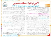 تصویر کوچک آگهی خرید قطعات گیربکس FLENDER 