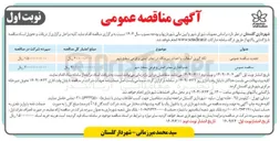 تصویر کوچک آگهی لکه گیری آسفالت و احداث سرعتگاه در معابر اصلی و فرعی سطح شهر 