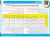 تصویر کوچک آگهی بهسازی و تعریض محور 