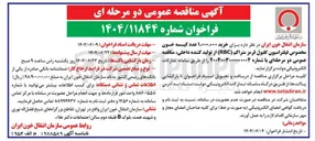 تصویر کوچک آگهی خرید ۱.۰۰۰.۰۰۰ عدد کیسه خون مخصوص فیلتراسیون گلبول قرمز متراکم ( RBC )