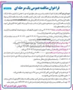تصویر کوچک آگهی امورات تنظیف و رفت و روب معابر سطح شهر
