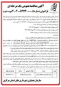 تصویر کوچک آگهی تامین  لباس کار و لوازم حفاظت فردی