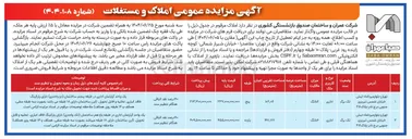 تصویر کوچک آگهی فروش املاک در 2 ردیف با کاربری اداری