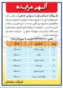 تصویر کوچک آگهی فروش 11 خودرو 