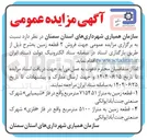 تصویر کوچک آگهی  فروش ۲ قطعه زمین