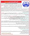 تصویر کوچک آگهی واگذاری بهره برداری از زمین چمن مصنوعی