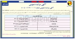 تصویر کوچک آگهی  واگذاری ( اجاره ) اماکن رفاهی اقامتی و ورزشی
