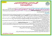تصویر کوچک آگهی واگذاری پارکینگ عمومی