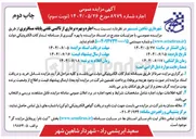 تصویر کوچک آگهی اجاره و بهره برداری از تاکسی تلفنی پایانه مسافربری