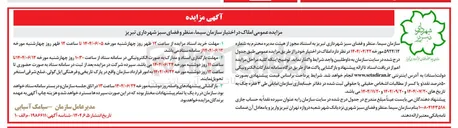 تصویر کوچک آگهی مزایده عمومی املاک 