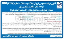تصویر کوچک آگهی فروش 1 واحد تالار