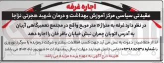 تصویر کوچک آگهی اجاره غرفه به متراژ ۱۶ متر مربع