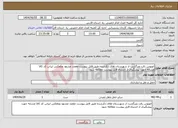 تصویر کوچک آگهی نیاز انتخاب تامین کننده-اتوبوس رفت وبرگشت از شهرستان های ذکرشده طبق فایل پیوست مقصد مشهد وبلعکس ایرانن کد کالا مشابه جهت پیشگیری از اشتباه فایل پیوست مطالعه شود 