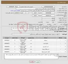 تصویر کوچک آگهی نیاز انتخاب تامین کننده-اقلام مربوط به کمپرسور ( هوایار ) ( فروشندگان محترم می بایست پیشنهاد فنی و مالی خود را بر اساس فایل پیوست ارائه نمایند )