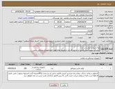 تصویر کوچک آگهی نیاز انتخاب تامین کننده-لوله ونتیلاتور (واتر ترپ دار) ✔شرکت تولید کننده داخلی در سایت آی مد یا نماینده مجاز مورد تاییدتجهیزات پزشکی باشد.