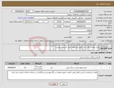 تصویر کوچک آگهی نیاز انتخاب تامین کننده-خرید لوازم سنگ شکن طبق مشخصات فنی و لیست پیوست
