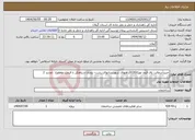 تصویر کوچک آگهی نیاز انتخاب تامین کننده-خریدآسفالت پای قیف توپکا(019)راههای شهرستانهای رشت- رودبار-سیاهکل با قیمت مقطوع . تجدید 2