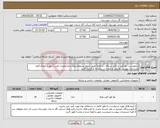 تصویر کوچک آگهی نیاز انتخاب تامین کننده-درخواست: پچ کورد و کابل شبکه .../ الزاماً طبق شرح استعلام بهاء و مشخصات فنی / مهر و امضاء کلیه مستندات پیوست الزامی و مجدد در سامانه بارگزاری گردد.