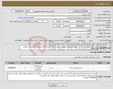 تصویر کوچک آگهی نیاز انتخاب تامین کننده-خرید اقلام ورزشی زنانه ... / طبق مشخصات پیوست شده / ارسال پیش فاکتور پیوست الزامیست / فکس 26205036