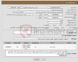 تصویر کوچک آگهی نیاز انتخاب تامین کننده-تامین هارد دیسک مورد نیاز سرور(بر اساس تعداد و مشخصات فایل پیوست)