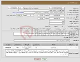 تصویر کوچک آگهی نیاز انتخاب تامین کننده-کیسه ادرار اطفال (پسر) به تعداد 300 عدد و کیسه ادرار اطفال (دختر) به تعداد 300 عدد