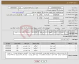 تصویر کوچک آگهی نیاز انتخاب تامین کننده-خرید مرغ و شنسل و ران مرغ قطعه بندی شده و تاریخ دار حمل با ماشین یخچالدار تا بیمارستان با هزینه فروشنده 