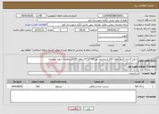 تصویر کوچک آگهی نیاز انتخاب تامین کننده-جدول گذاری کانیوا بطول 200 متروجدول نهر 50*35*15 بطول 50 متردرکوچه شهید محمدی 