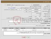 تصویر کوچک آگهی نیاز انتخاب تامین کننده-لامپ فتوتراپی نوززاد دستگاه توسان و قطعه گلویی فتوتراپی به شرح پیوست.