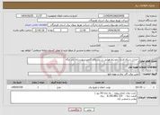 تصویر کوچک آگهی نیاز انتخاب تامین کننده- احداث شبکه فشار متوسط هوایی در روستای گاومیرشهرستان بندر لنگه